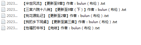 小说贴-【bulun（布伦）】作品合集（5本）