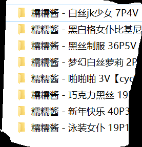 [8套-2.5G][萝莉][贫乳][高颜值]糯糯酱（奶猫糯糯）合集-151p+18v