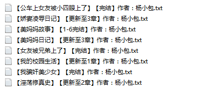 小说贴-【杨小包】作品合集（8本）