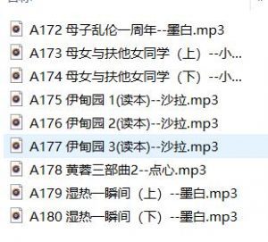 步非烟ASMR第三季小小工作室172-180集9部最新音频837MB【网盘下载】插图(1)