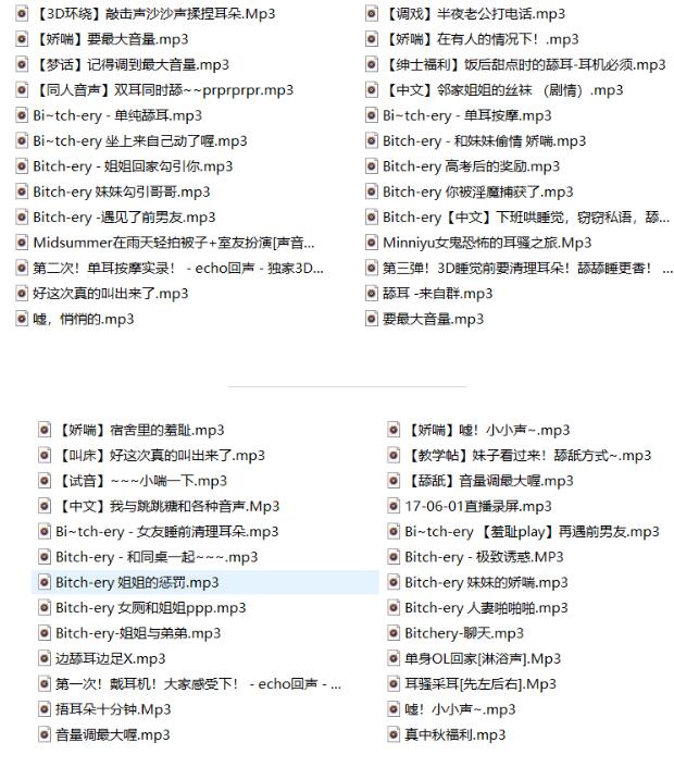 bitchery小姐姐剧情ASMR成人剧情52首.mp3【网盘打包下载】插图(1)