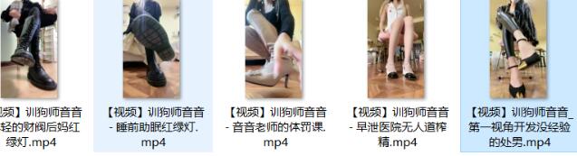 【SM视频】训狗师音音 – 音音老师.mp4【5v2.45G网盘下载】插图(1)