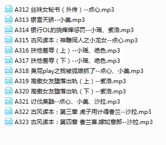 步非烟音声第三季A312-A323 合集（全网最新合集）[多网盘下载]插图(1)