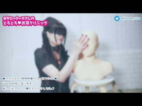 [预览版][同人声优かなせASMR]性感护士的耳疗