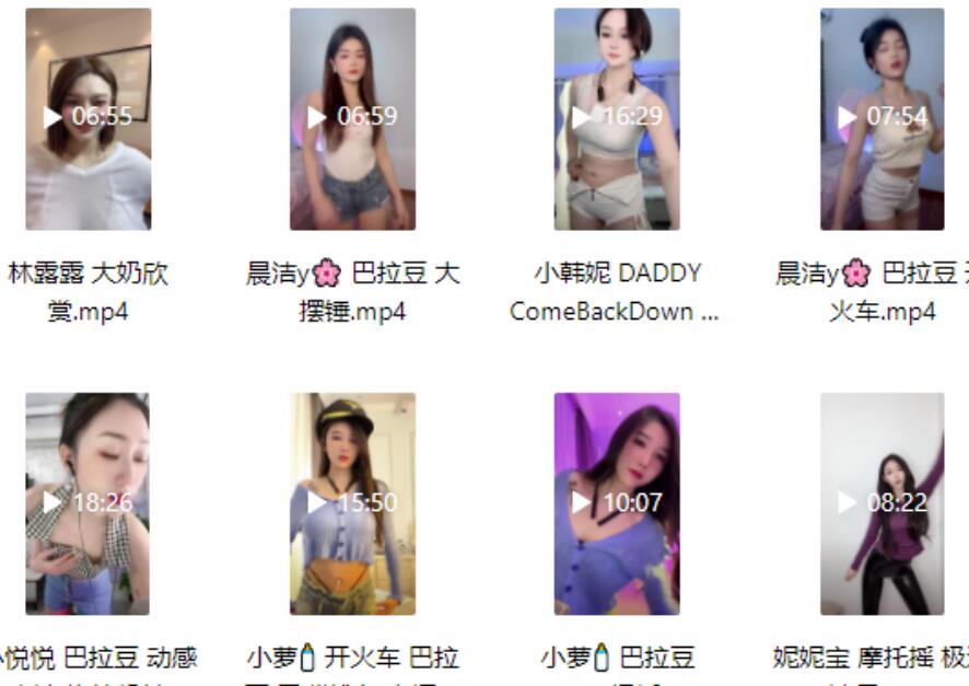 【快手】林露露/甜馨/我是洋洋本人/小韩妮等直播骚舞10G